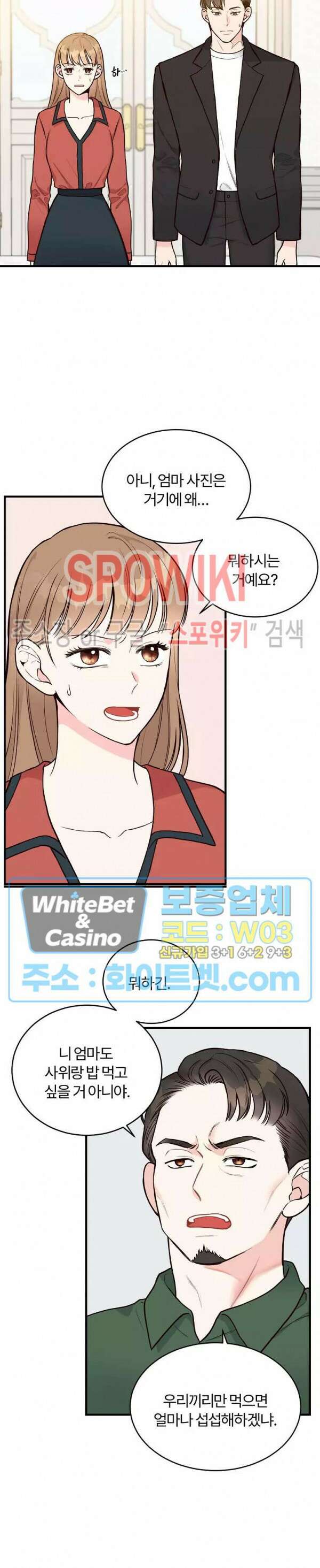이 결혼은 그저 계약입니다 11화 3