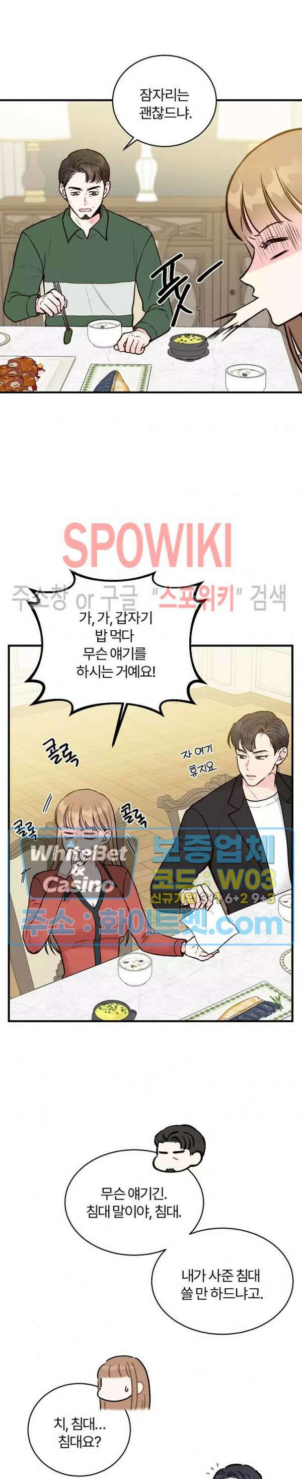 이 결혼은 그저 계약입니다 11화 7
