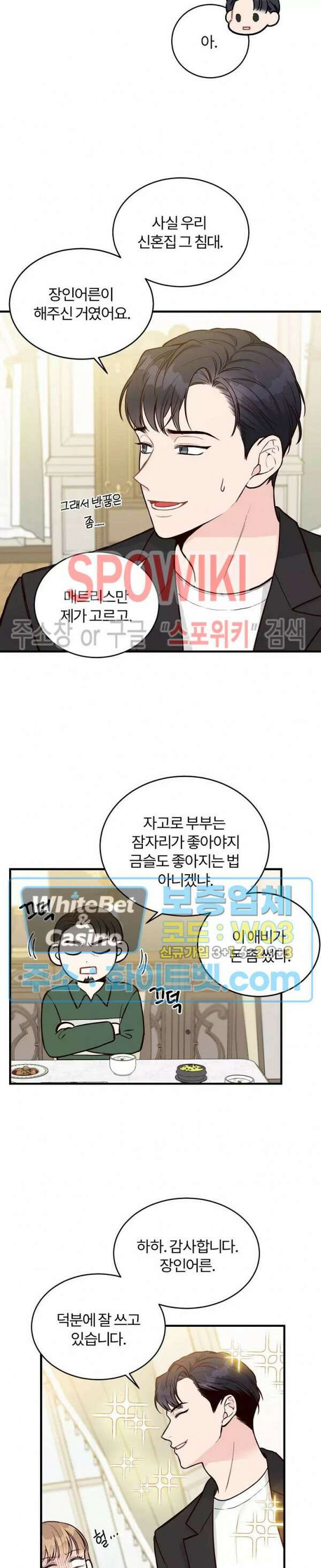 이 결혼은 그저 계약입니다 11화 8
