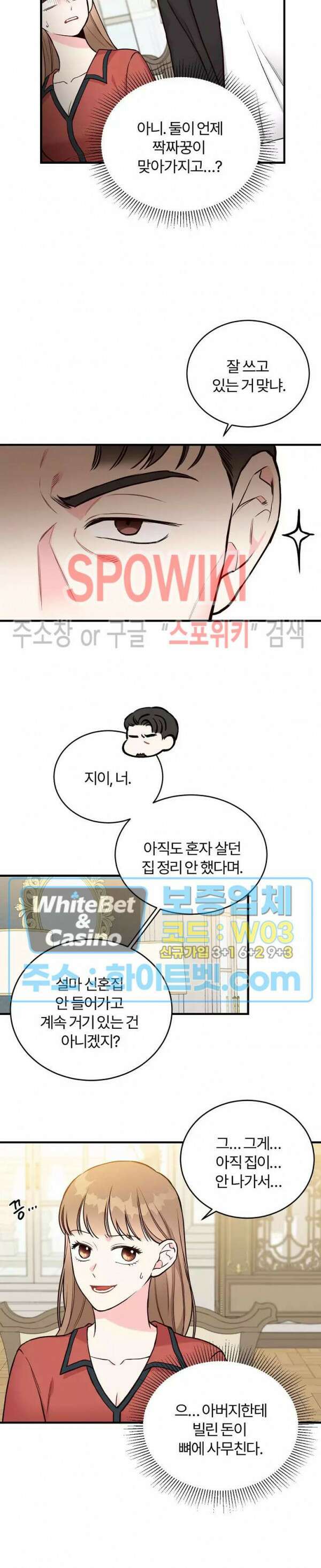 이 결혼은 그저 계약입니다 11화 9