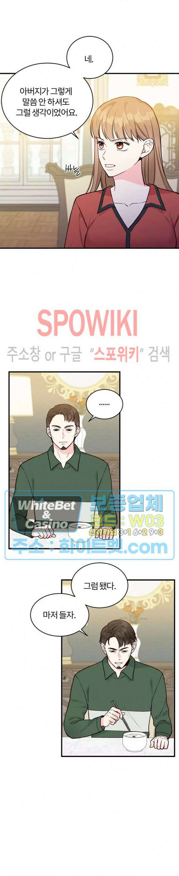 이 결혼은 그저 계약입니다 11화 12