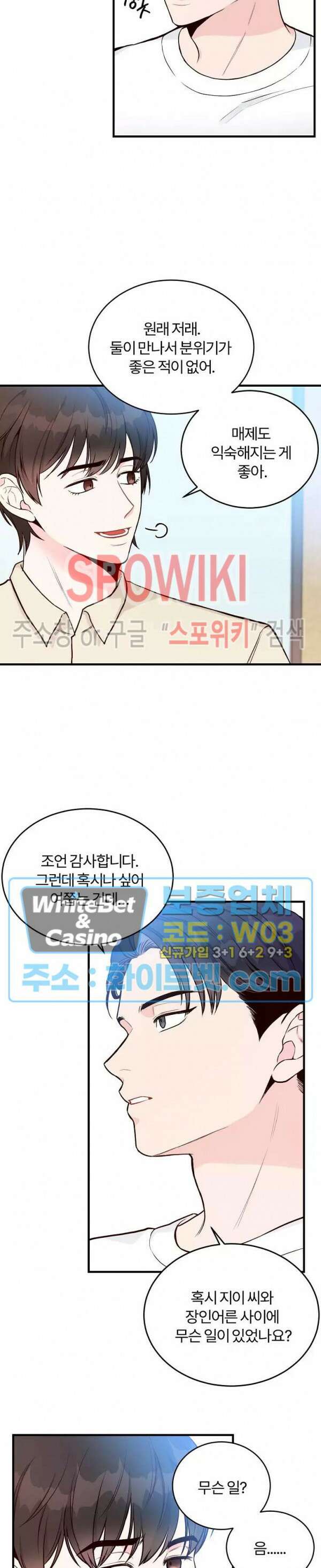 이 결혼은 그저 계약입니다 11화 15