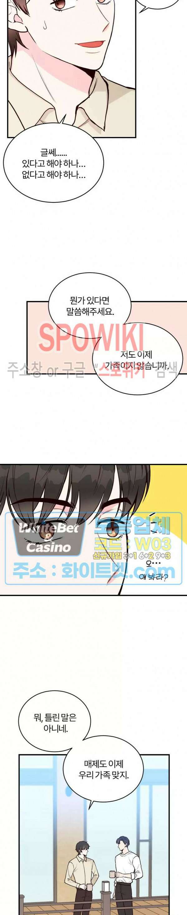 이 결혼은 그저 계약입니다 11화 16