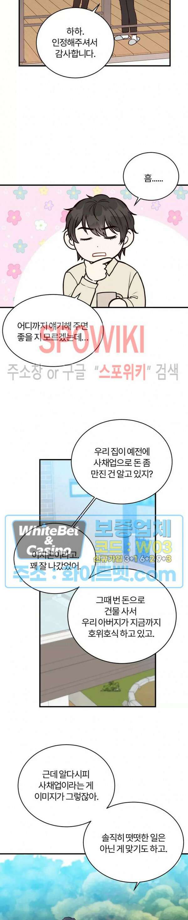 이 결혼은 그저 계약입니다 11화 17