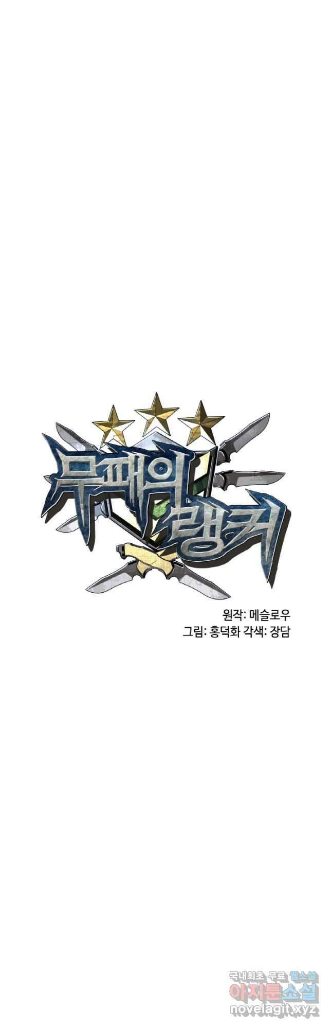 무패의 랭커 72화 3