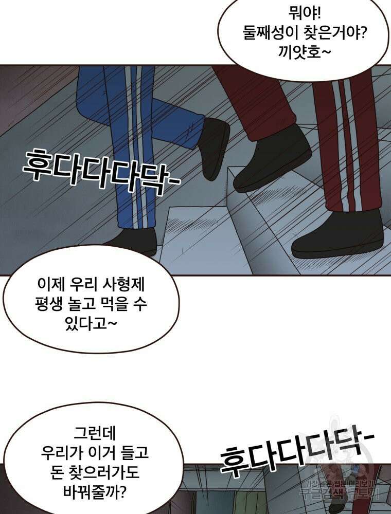 벼락 맞을 인간들 8화 2