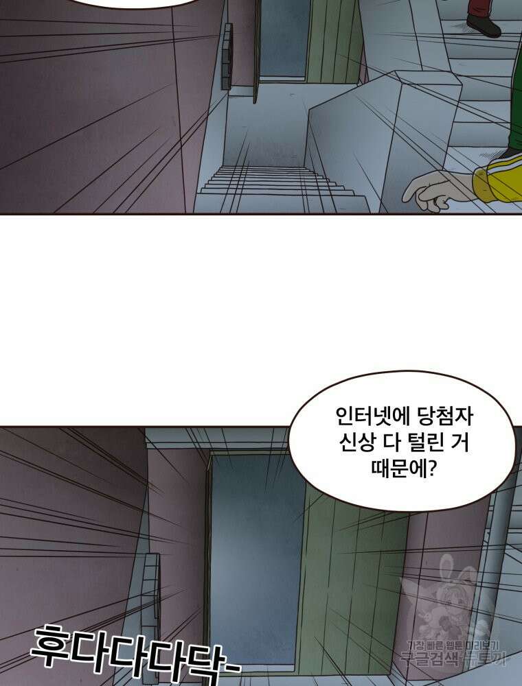 벼락 맞을 인간들 8화 3