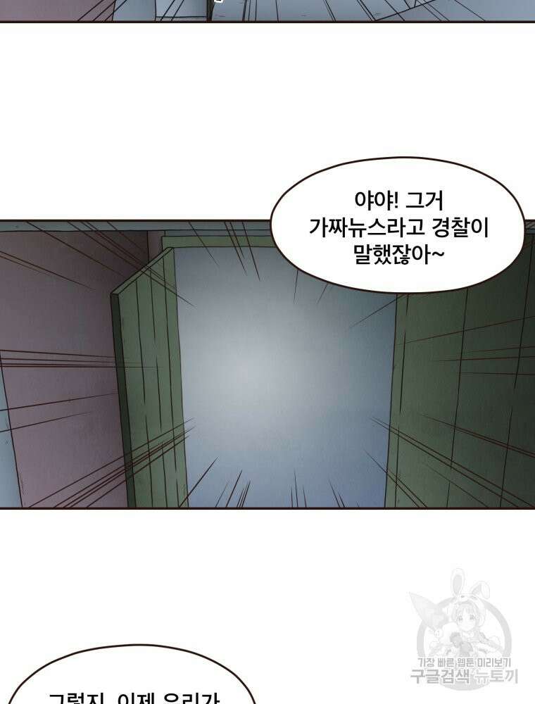벼락 맞을 인간들 8화 4