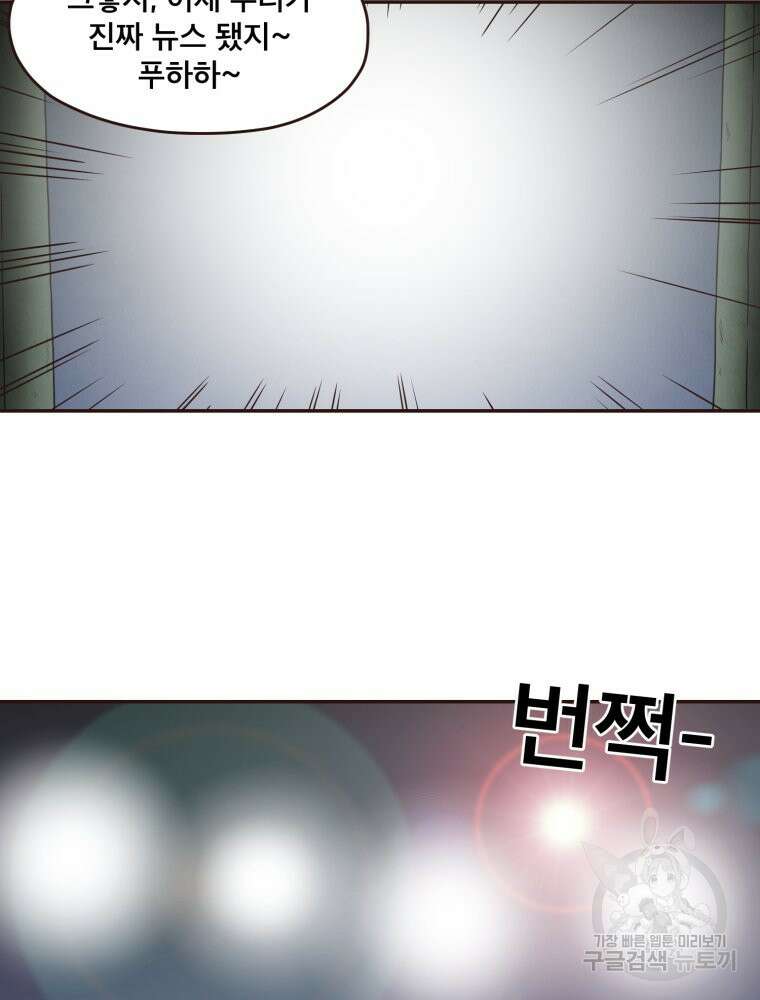 벼락 맞을 인간들 8화 5