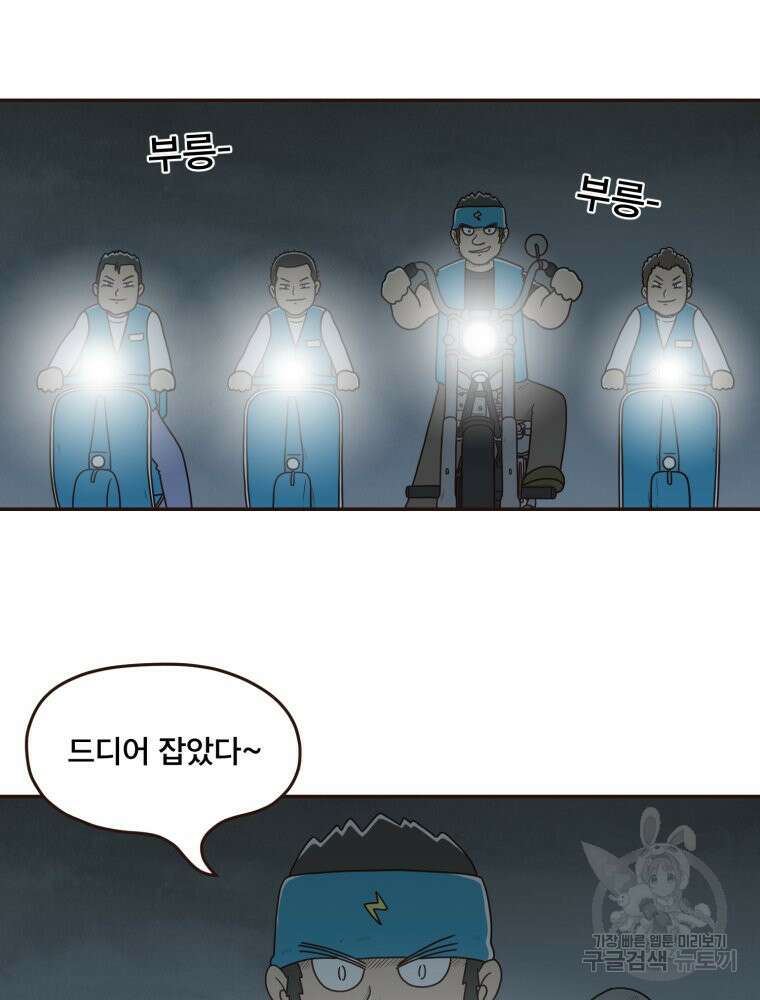 벼락 맞을 인간들 8화 8