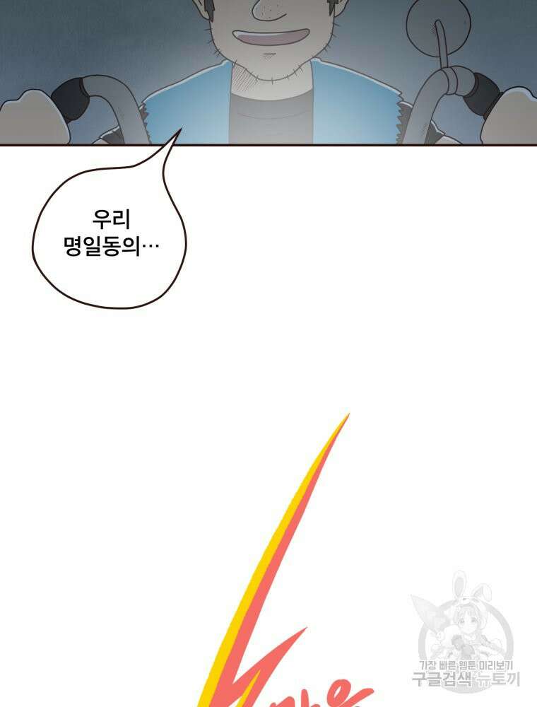 벼락 맞을 인간들 8화 9