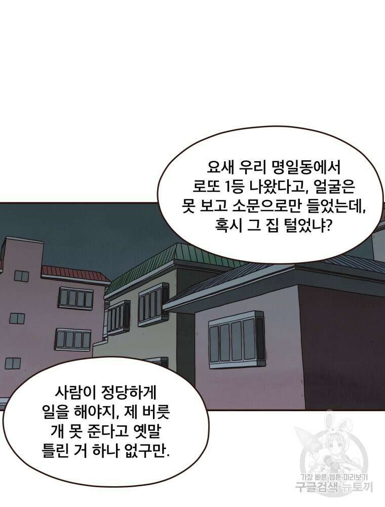 벼락 맞을 인간들 8화 11