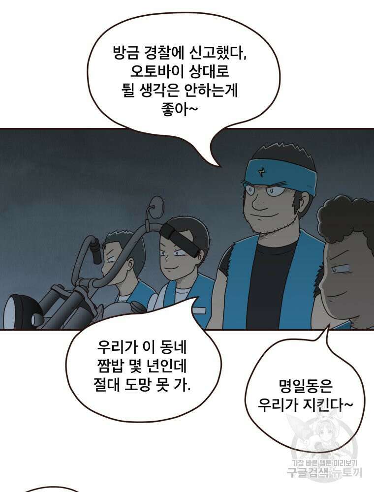 벼락 맞을 인간들 8화 12