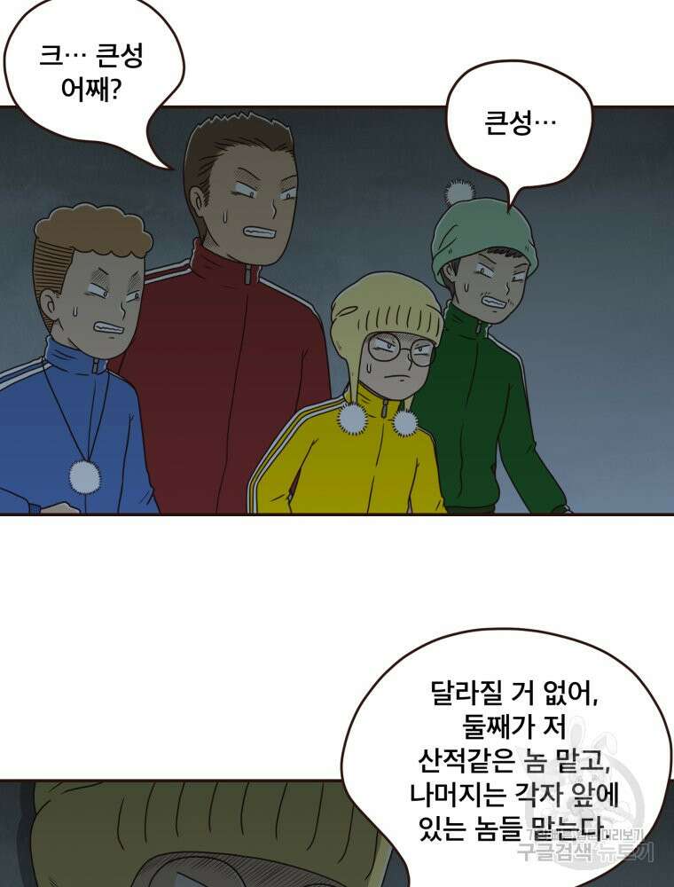벼락 맞을 인간들 8화 13