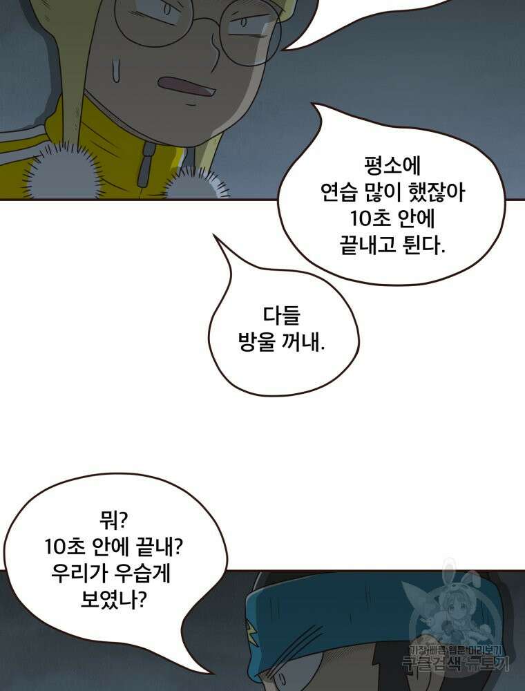 벼락 맞을 인간들 8화 14