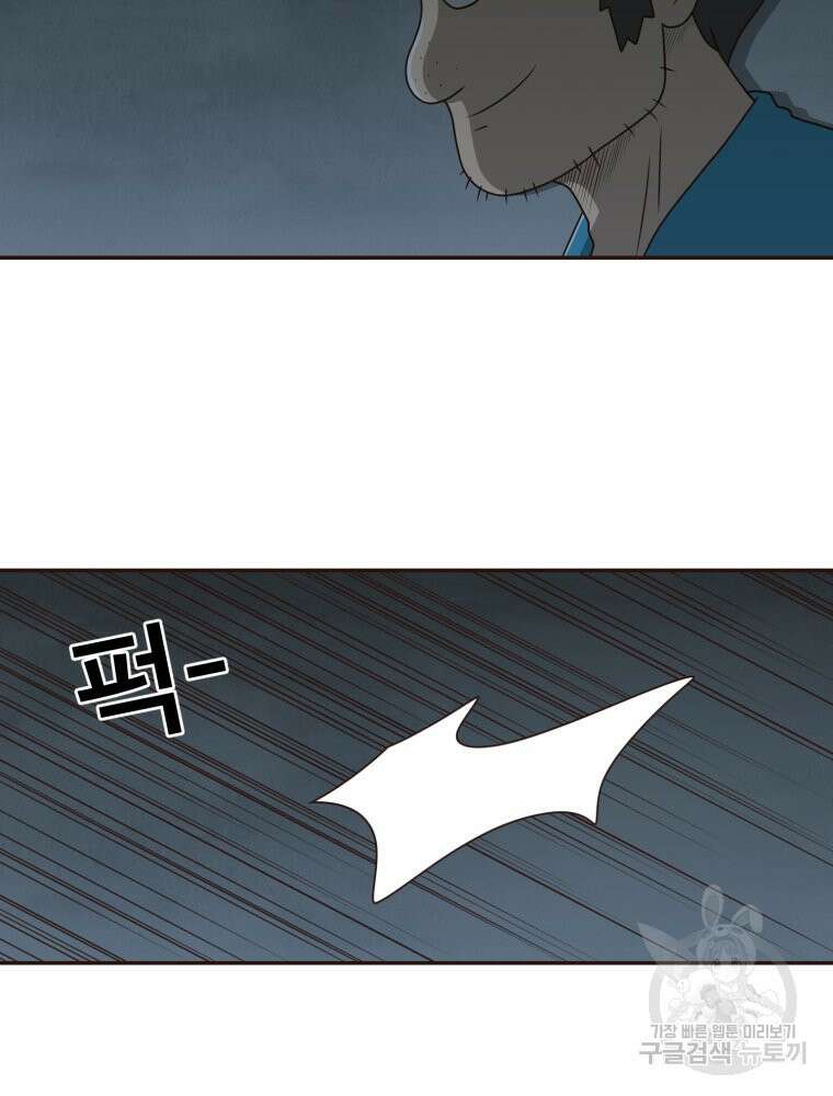 벼락 맞을 인간들 8화 15