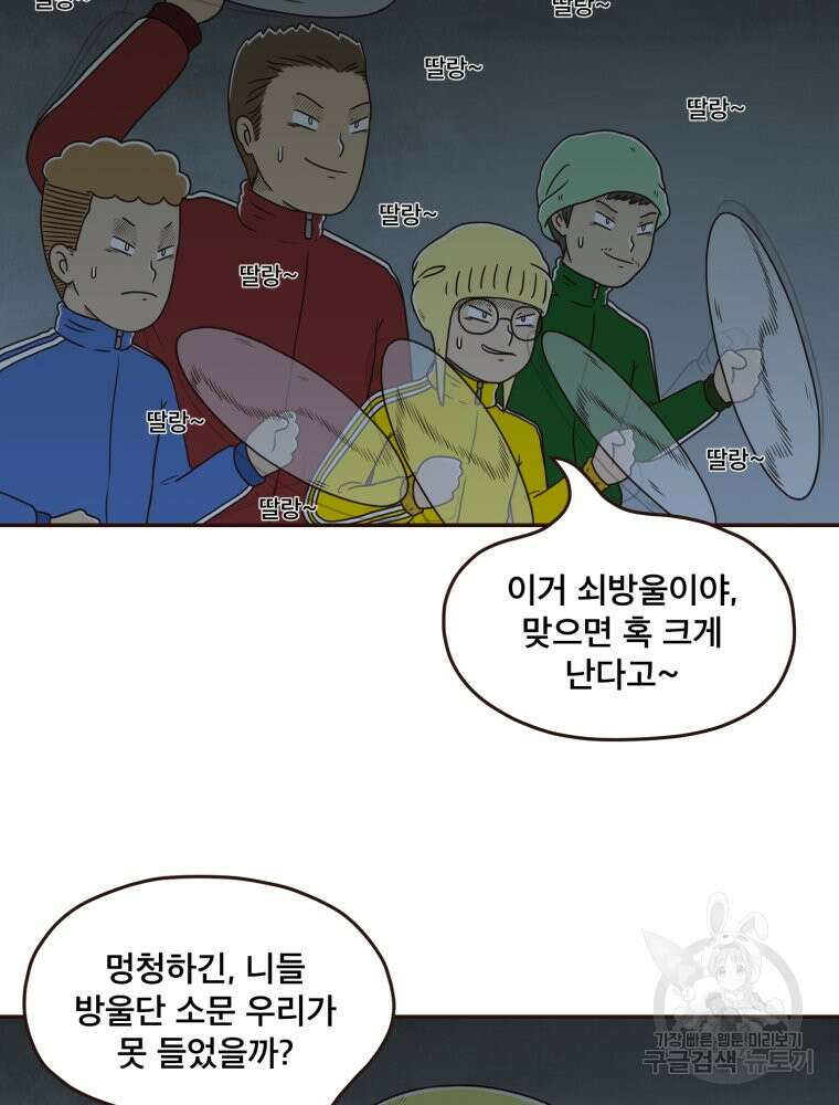 벼락 맞을 인간들 8화 17