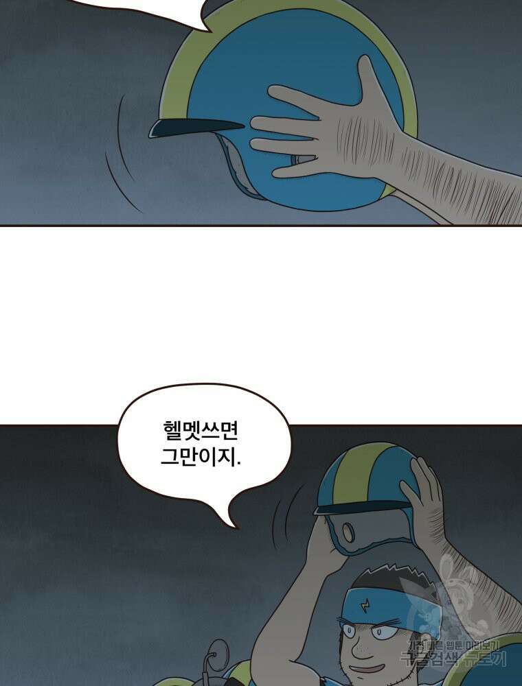 벼락 맞을 인간들 8화 18