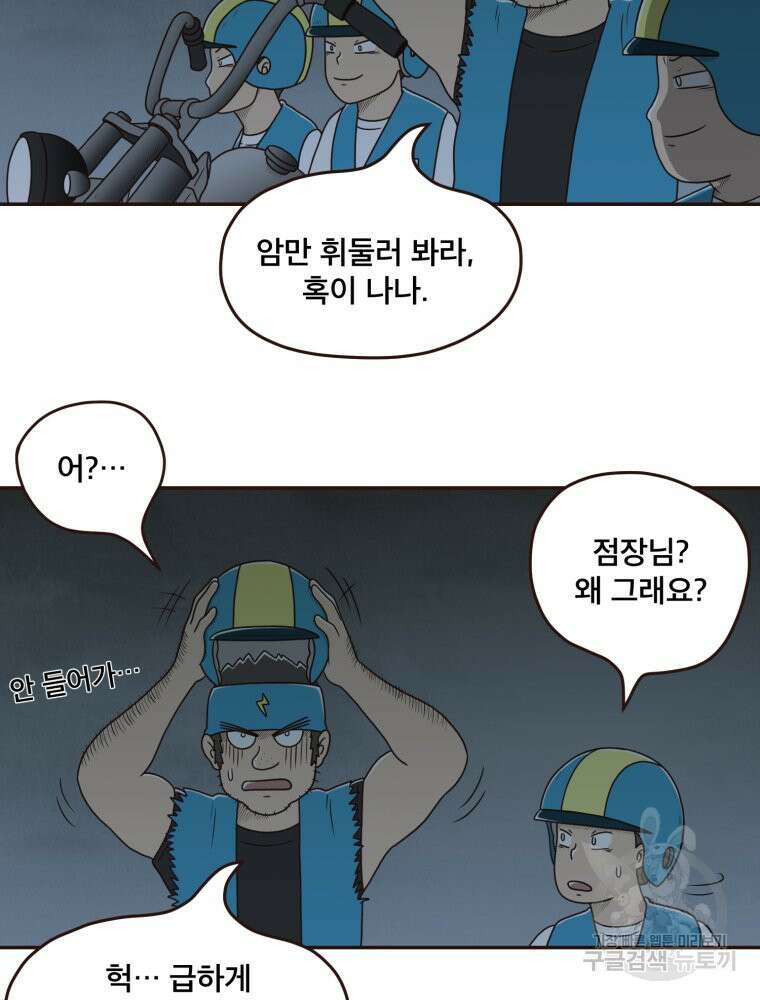 벼락 맞을 인간들 8화 19