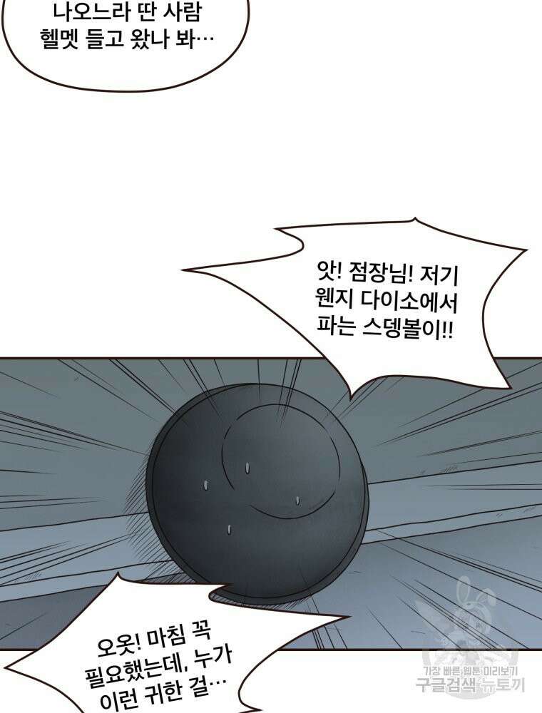 벼락 맞을 인간들 8화 20
