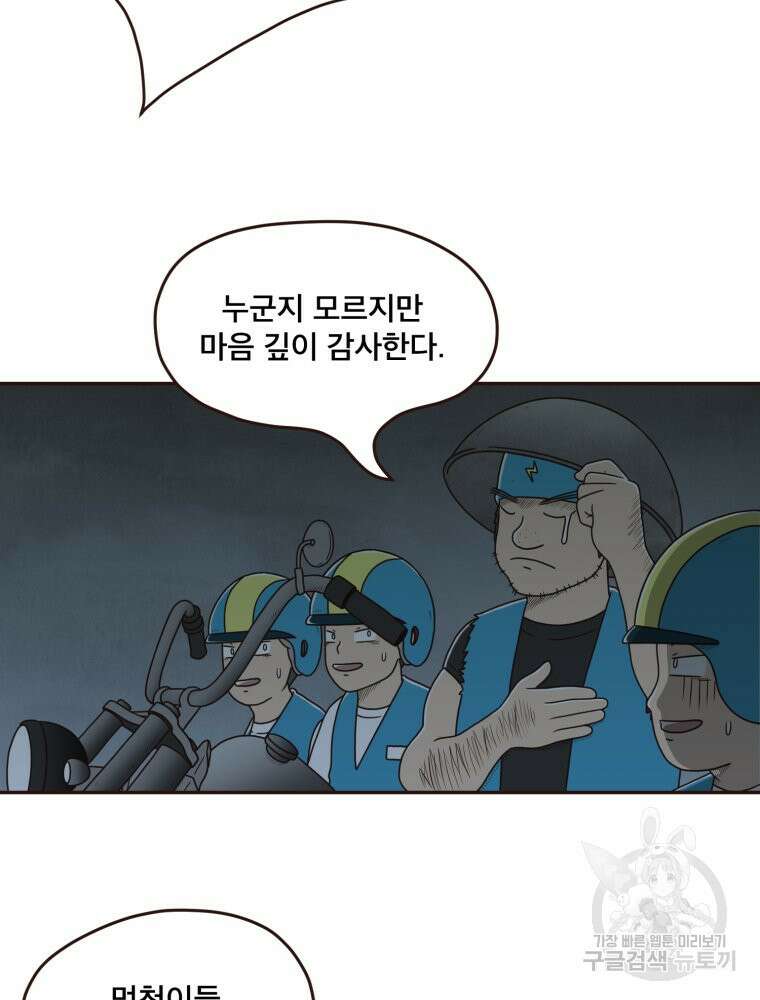 벼락 맞을 인간들 8화 21