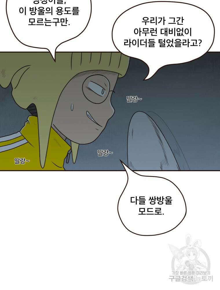 벼락 맞을 인간들 8화 22