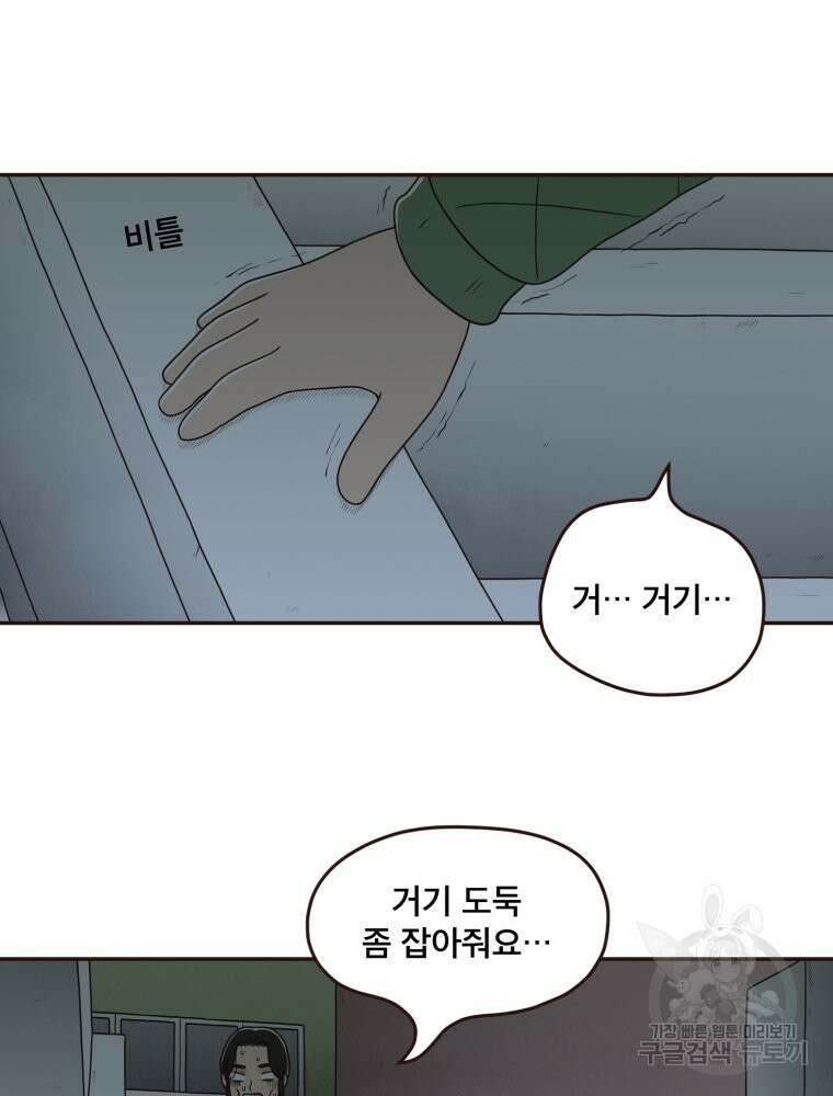 벼락 맞을 인간들 8화 23