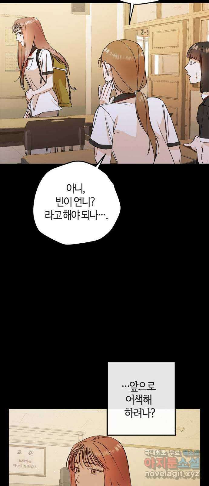 궤도의 아이들 15화 - 그러다 네가 빛나서 (4) 7