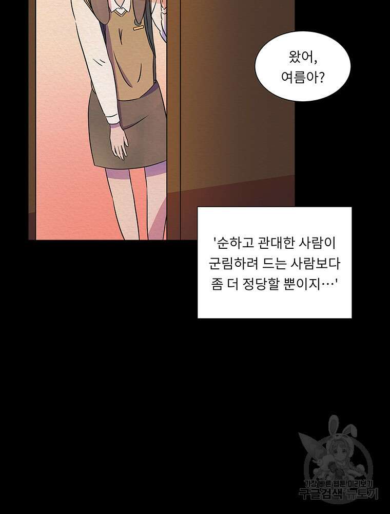겨울의 글쓰기 5화 6