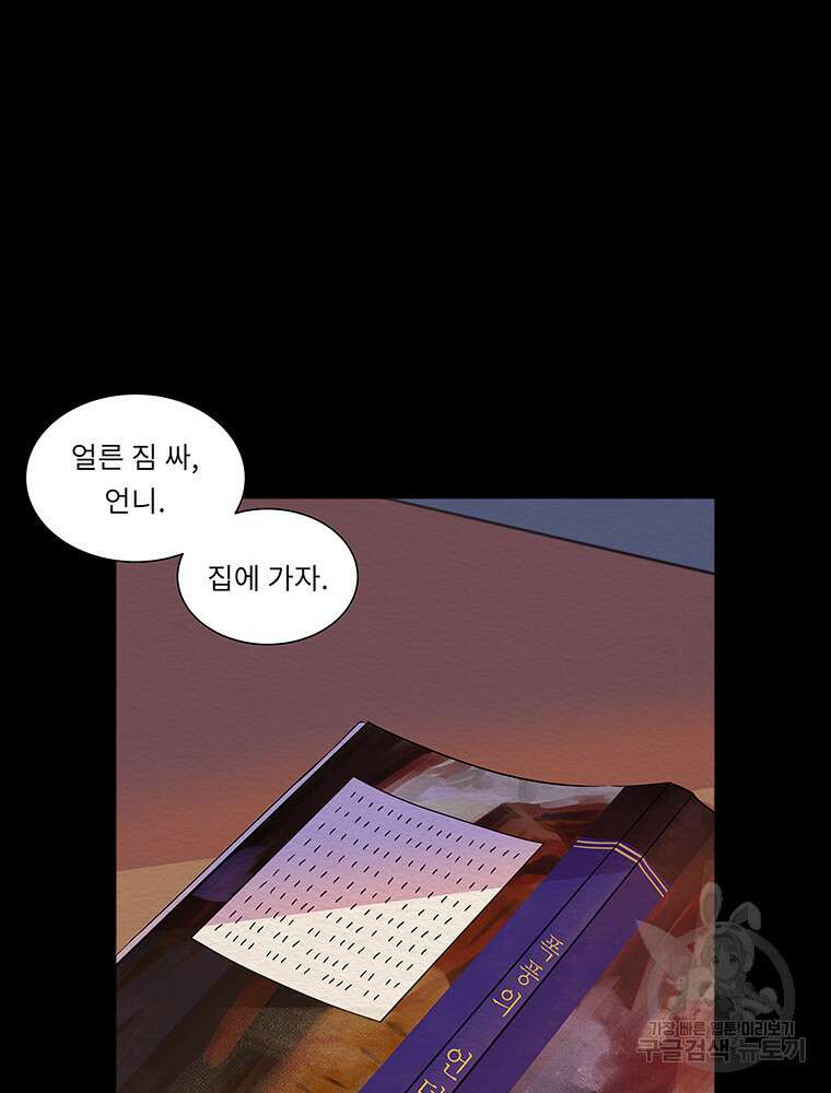 겨울의 글쓰기 5화 9