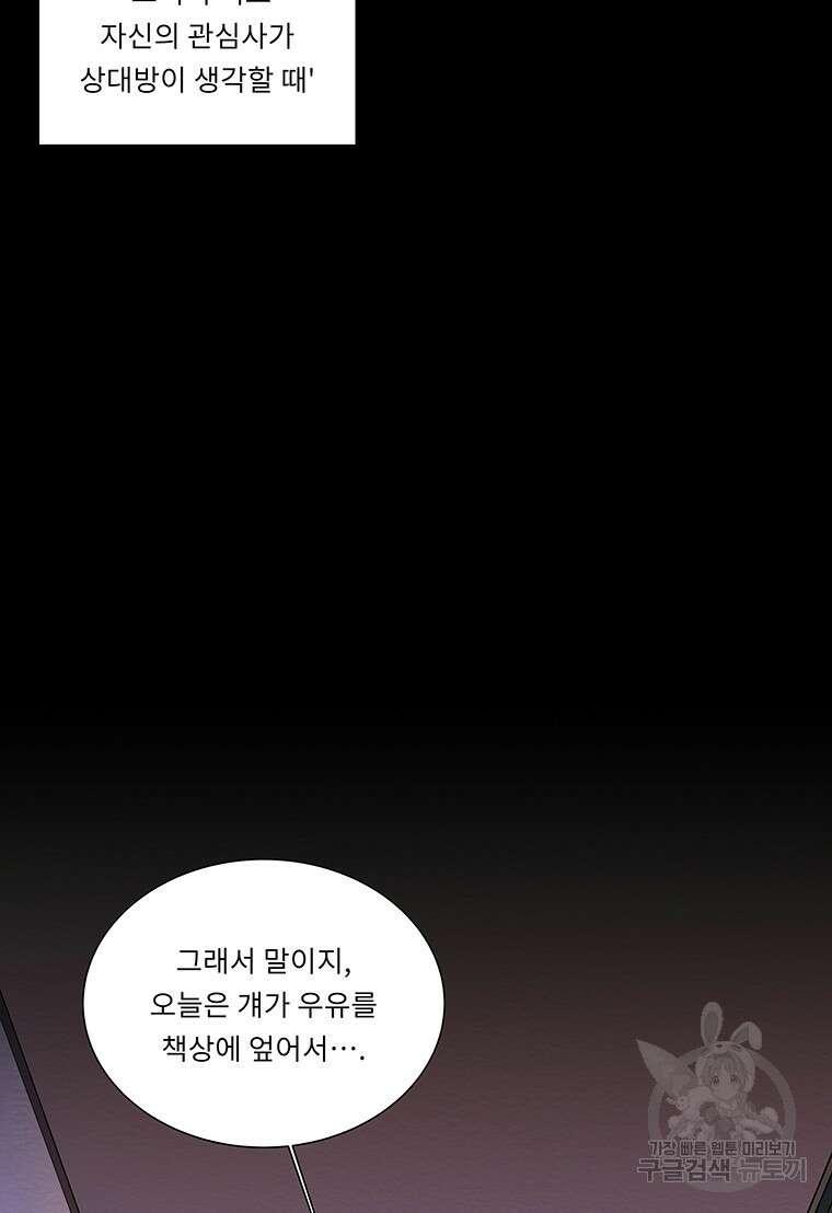 겨울의 글쓰기 5화 11