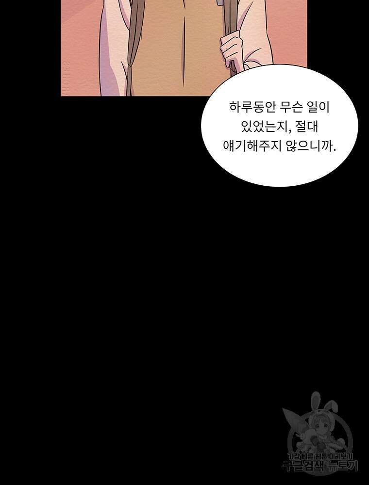 겨울의 글쓰기 5화 23