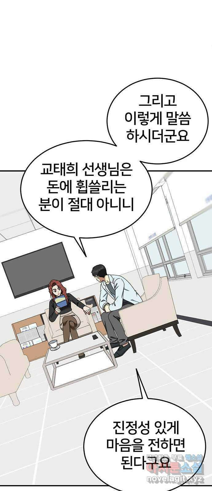나를 바꿔줘 교태희 23 11