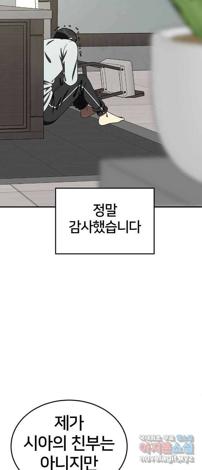 나를 바꿔줘 교태희 23 25