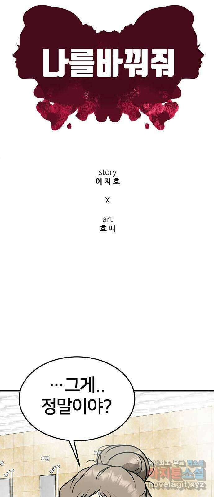 나를 바꿔줘 교태희 23 38