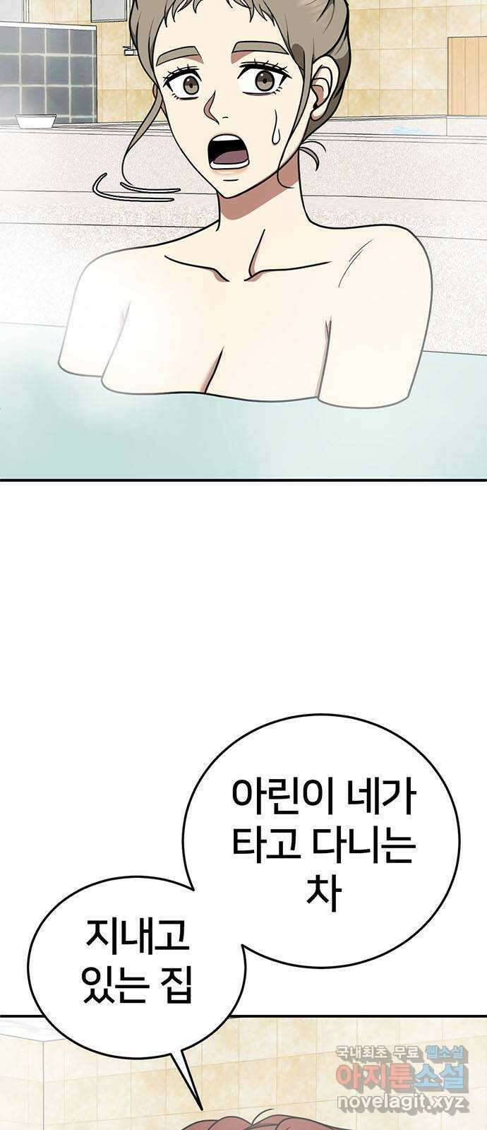 나를 바꿔줘 교태희 23 39