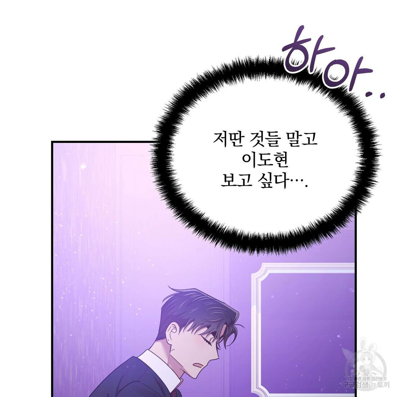 일기예보적 연애 외전 1화 14