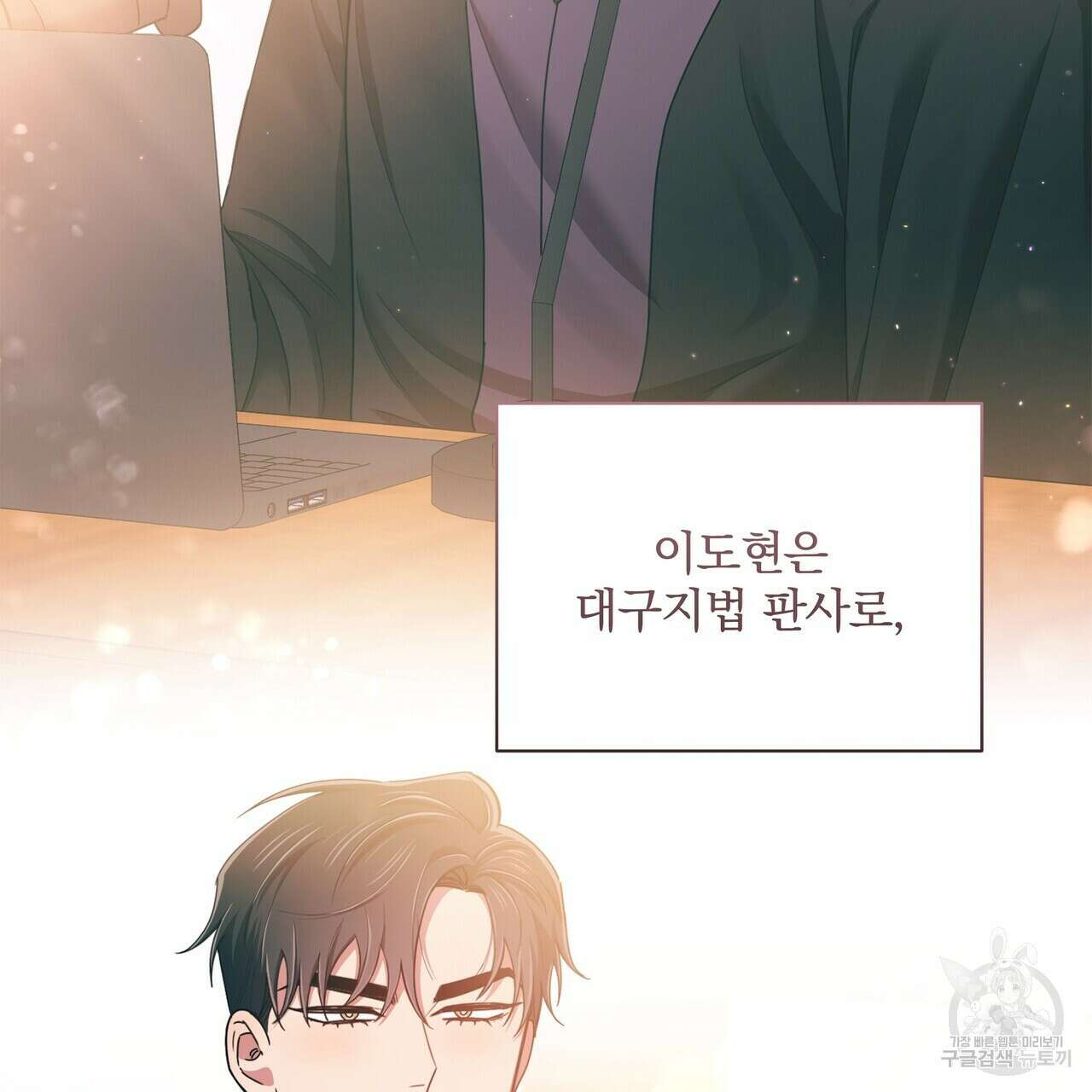 일기예보적 연애 외전 1화 18