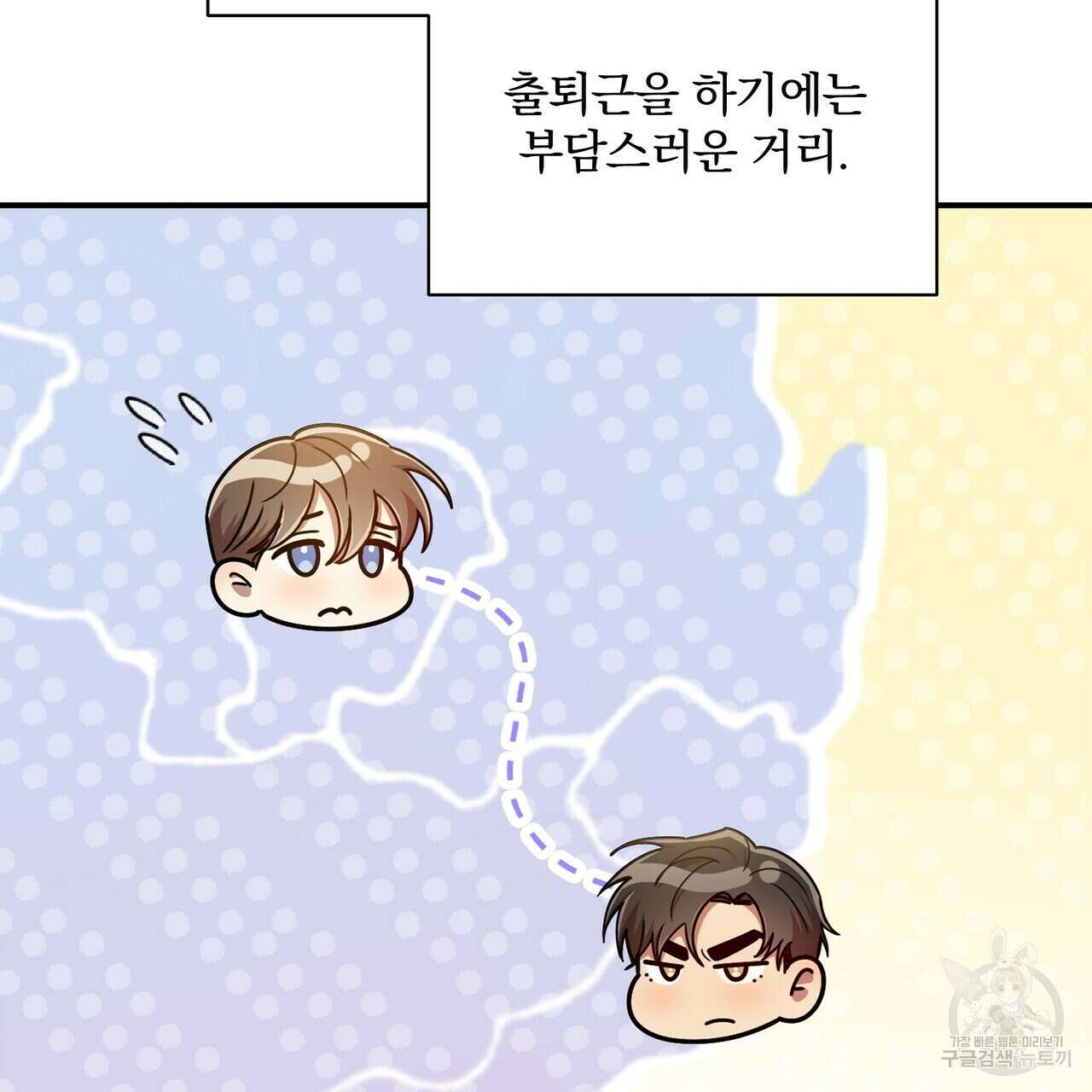 일기예보적 연애 외전 1화 21
