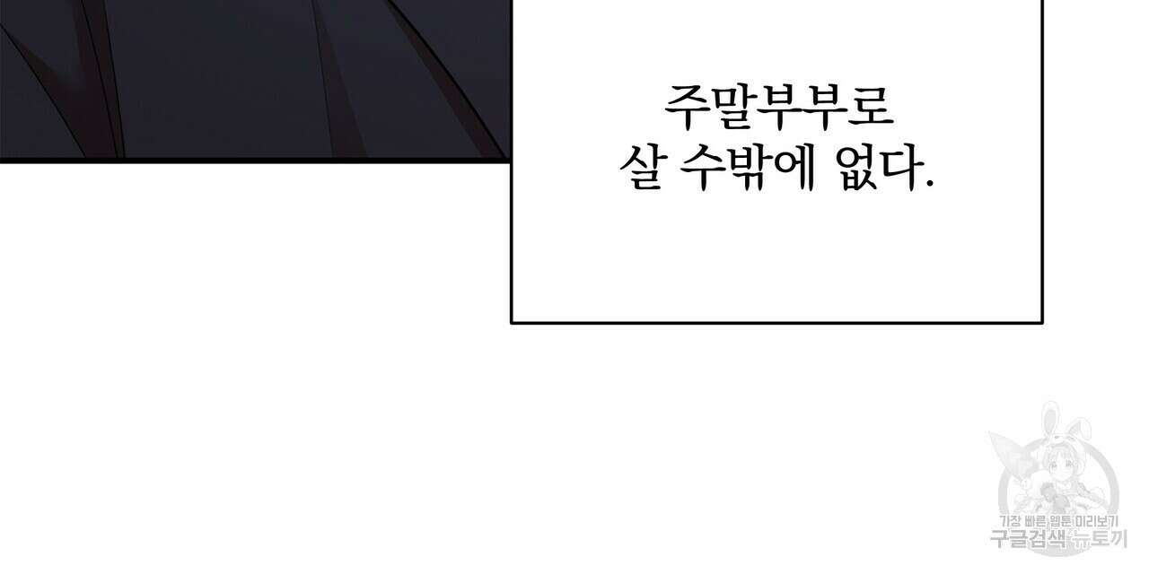 일기예보적 연애 외전 1화 24