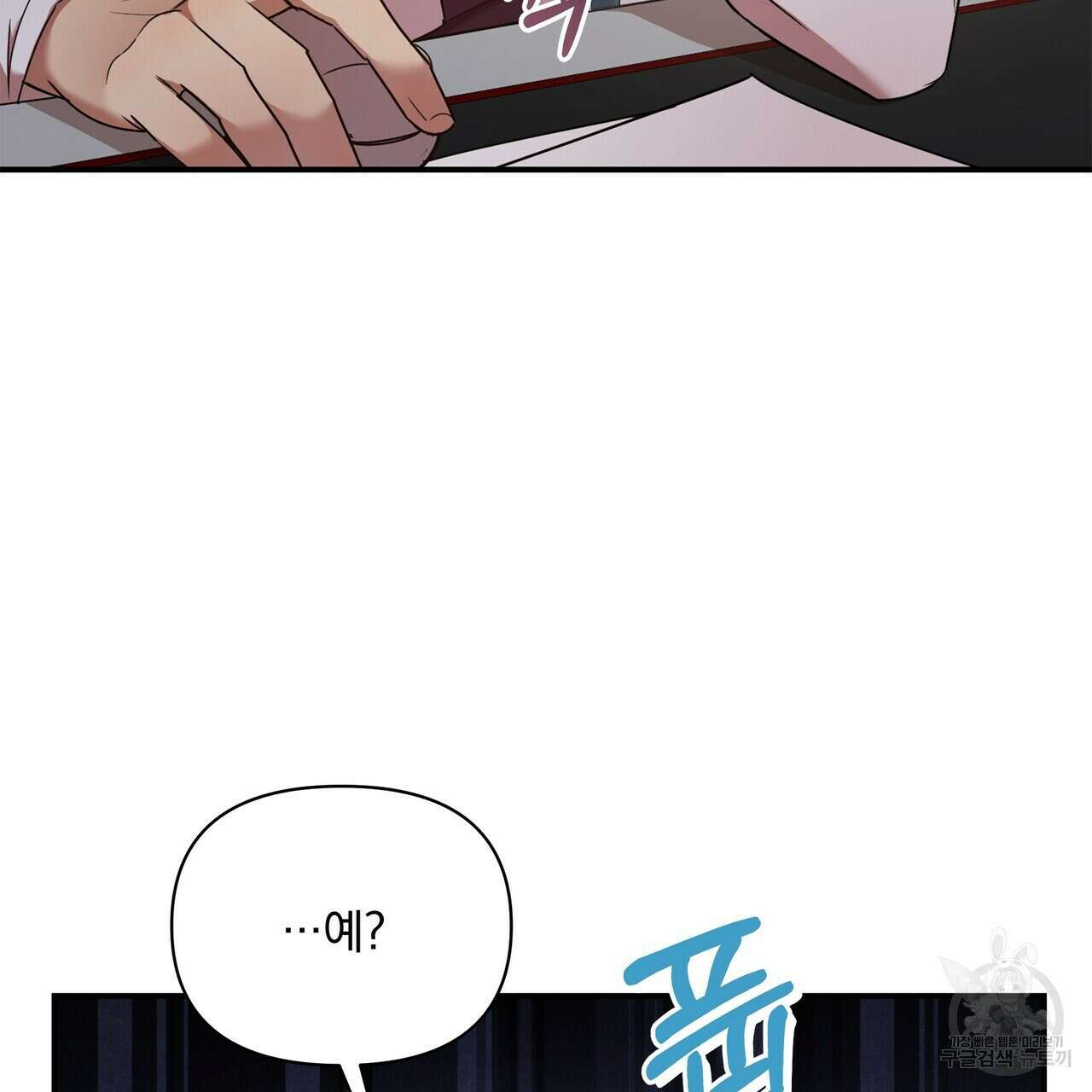 일기예보적 연애 외전 1화 33