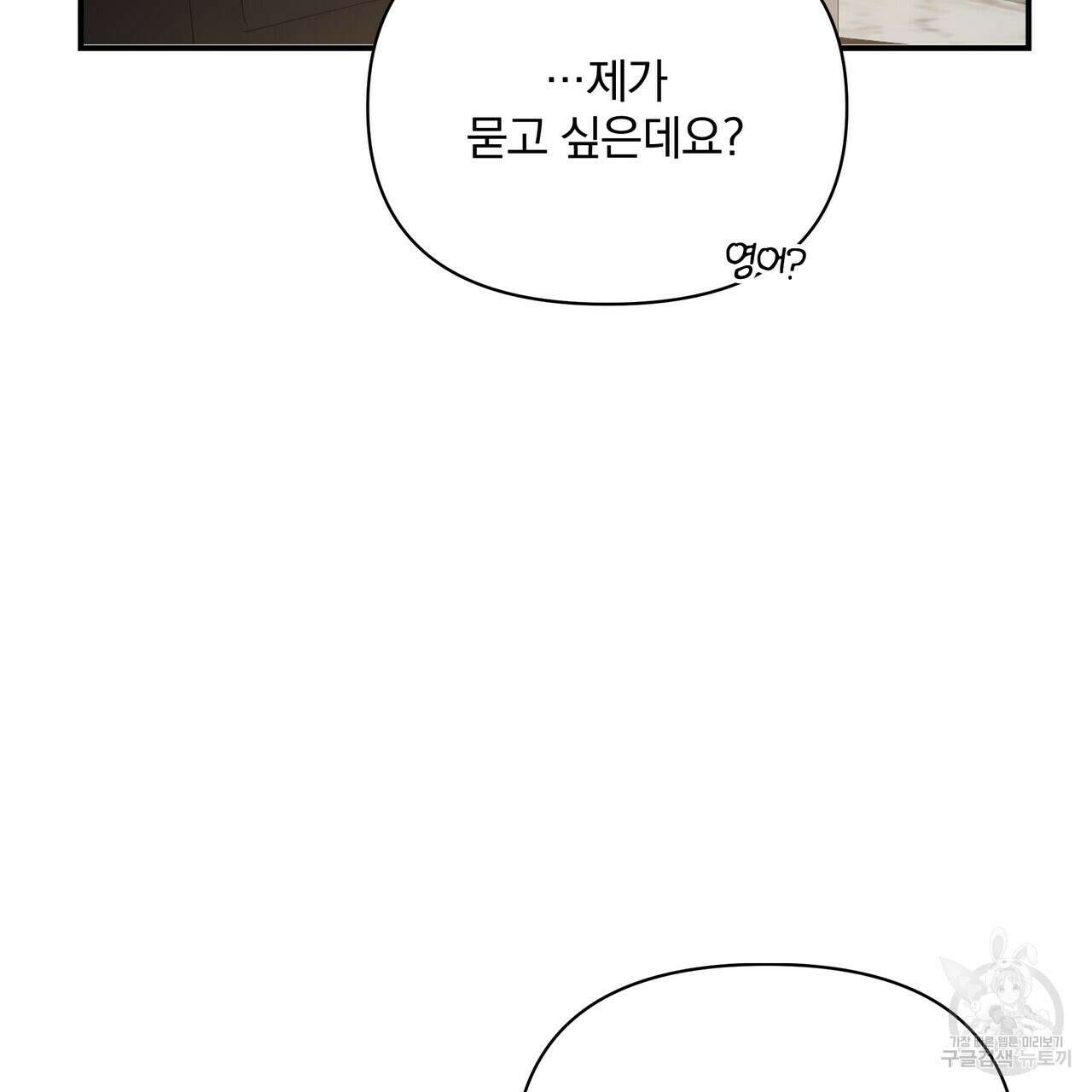 일기예보적 연애 외전 1화 37