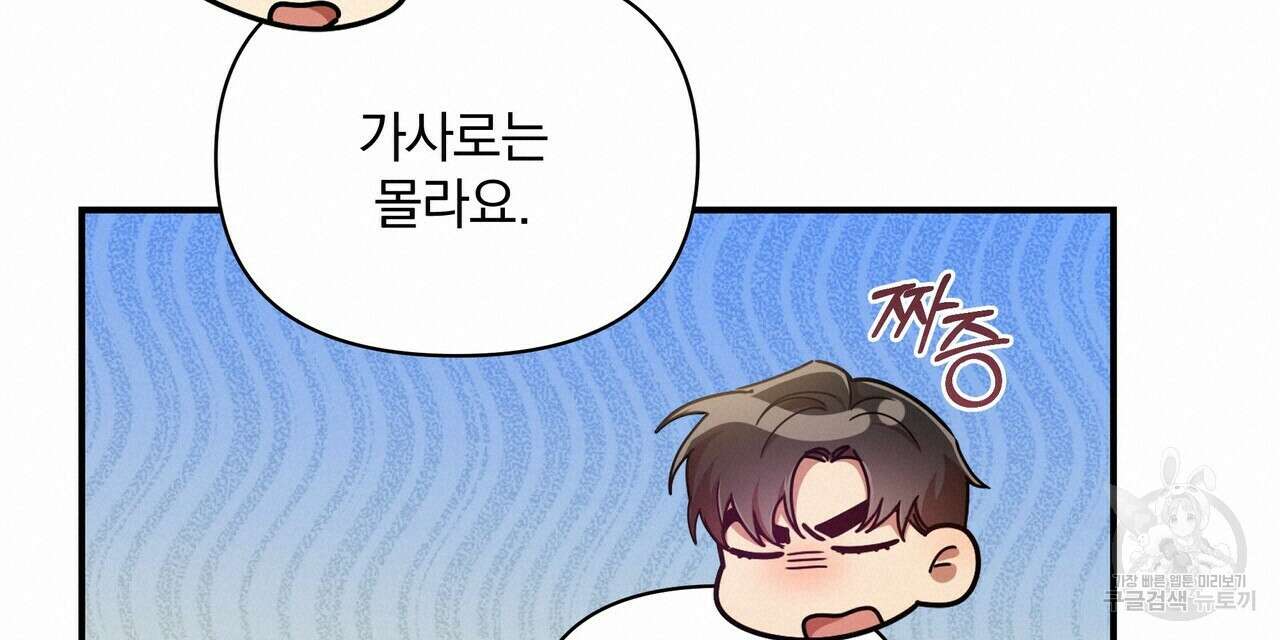 일기예보적 연애 외전 1화 40