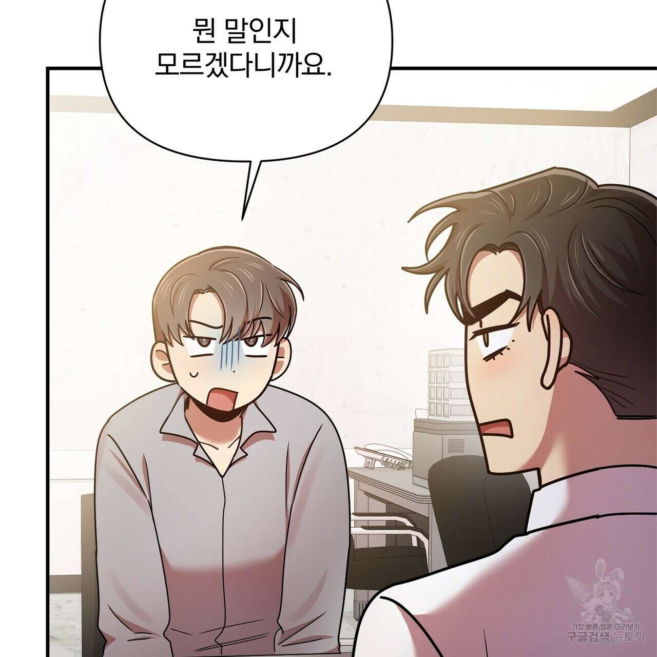 일기예보적 연애 외전 1화 45