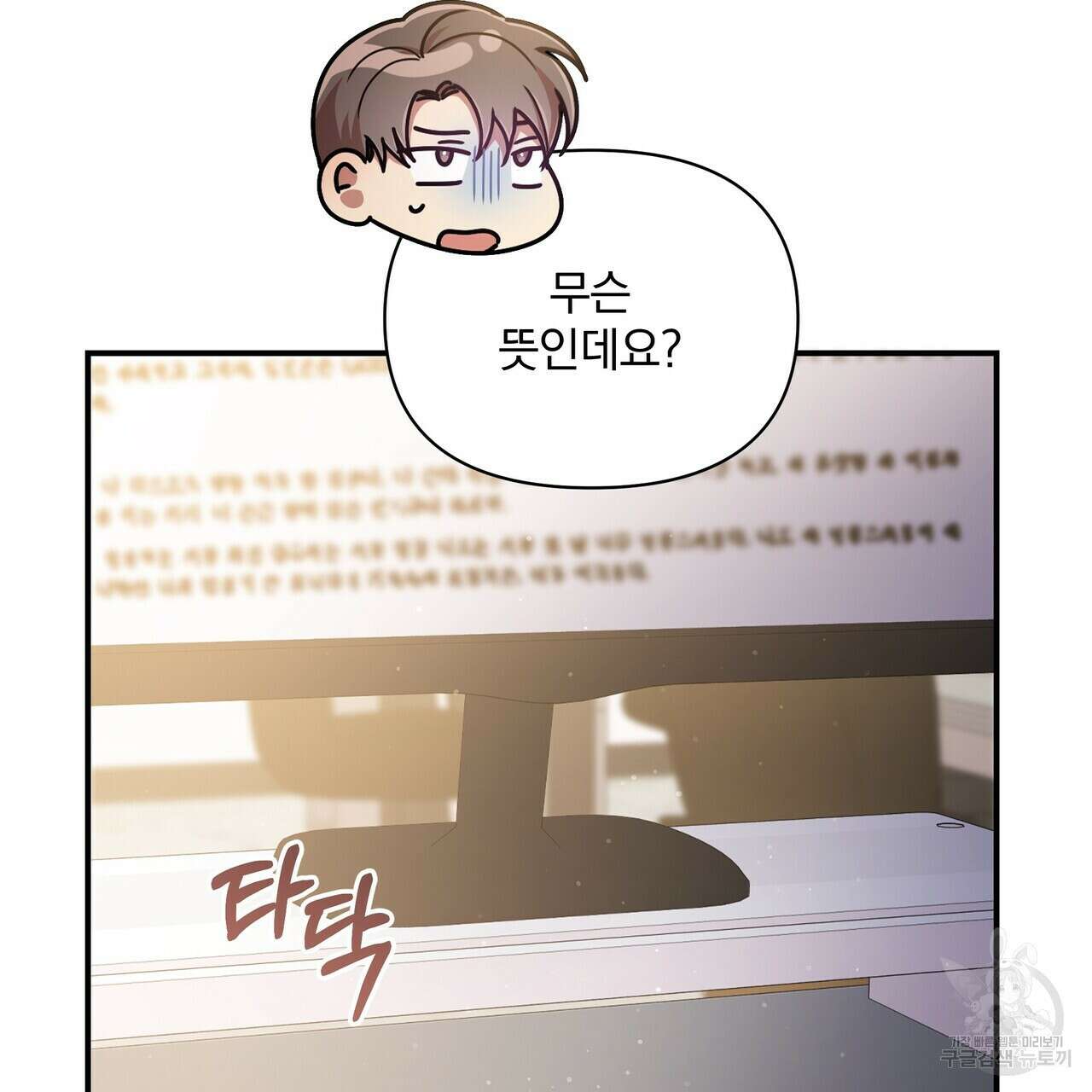 일기예보적 연애 외전 1화 47