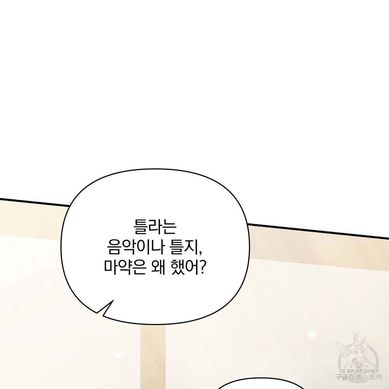 일기예보적 연애 외전 1화 51