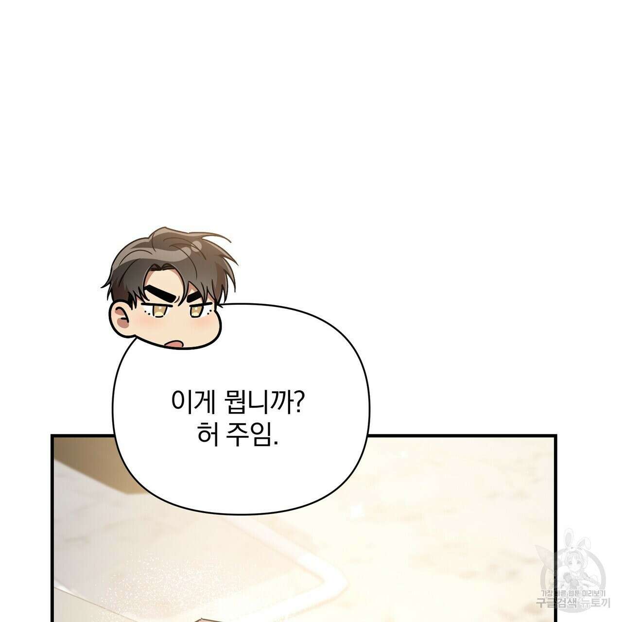 일기예보적 연애 외전 1화 58