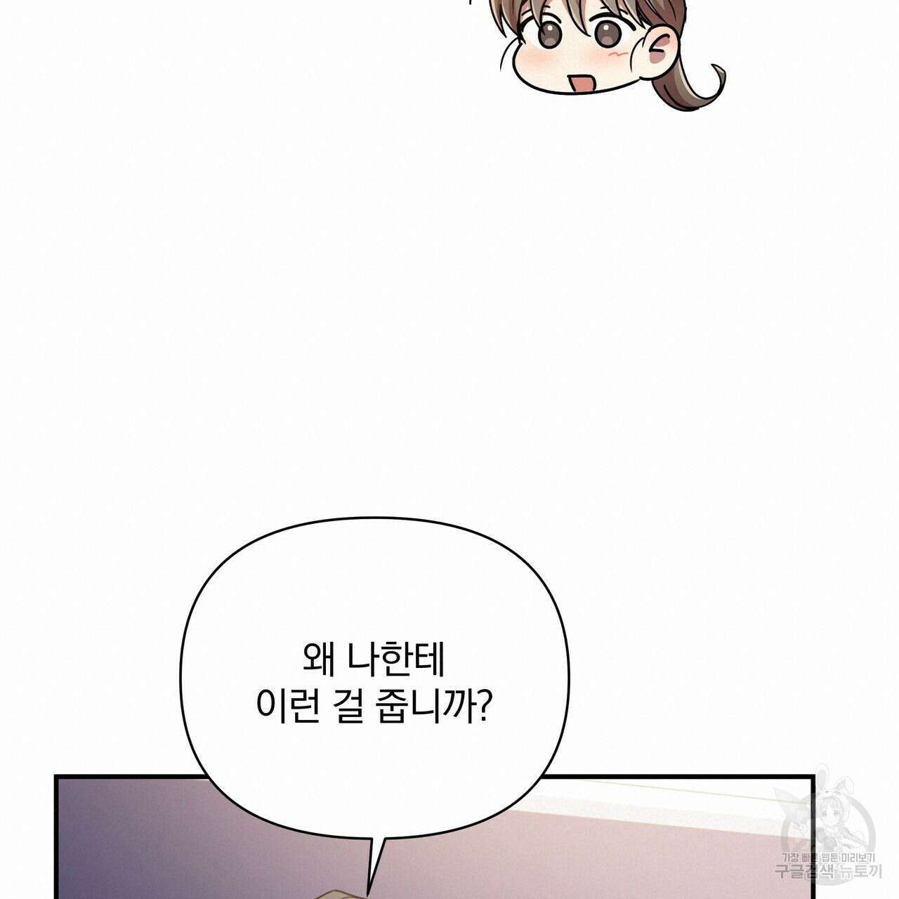 일기예보적 연애 외전 1화 60