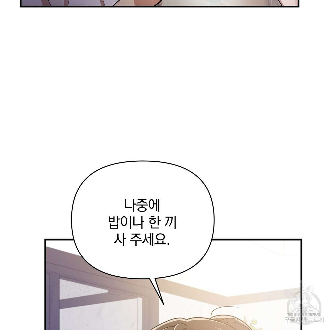일기예보적 연애 외전 1화 62