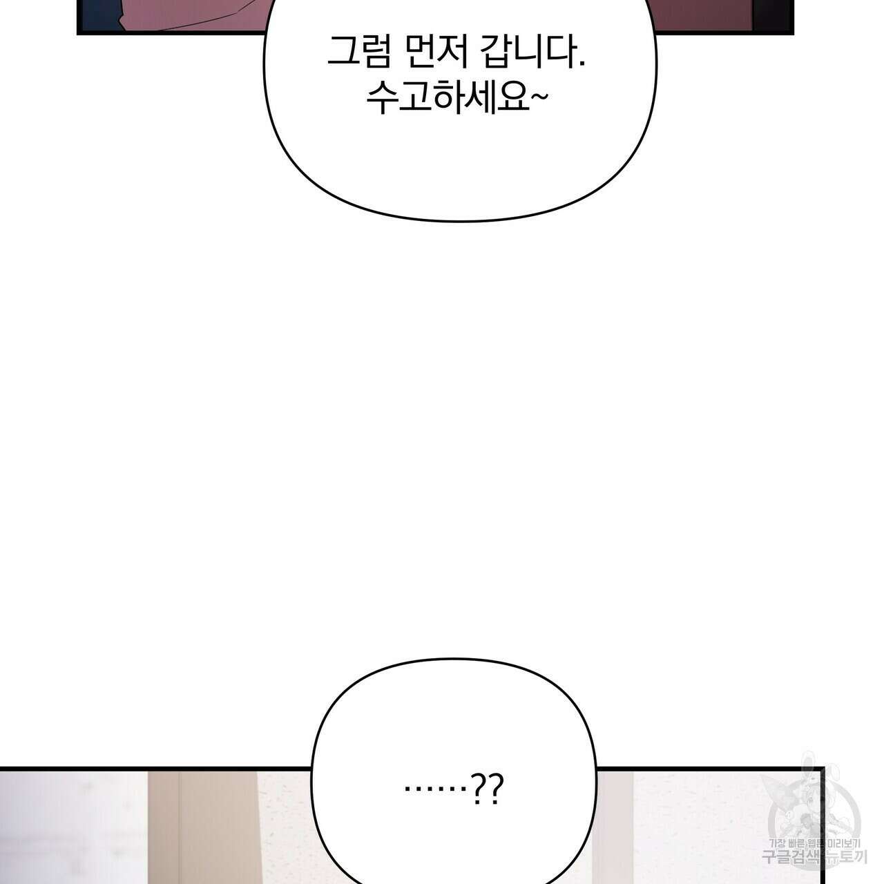 일기예보적 연애 외전 1화 66